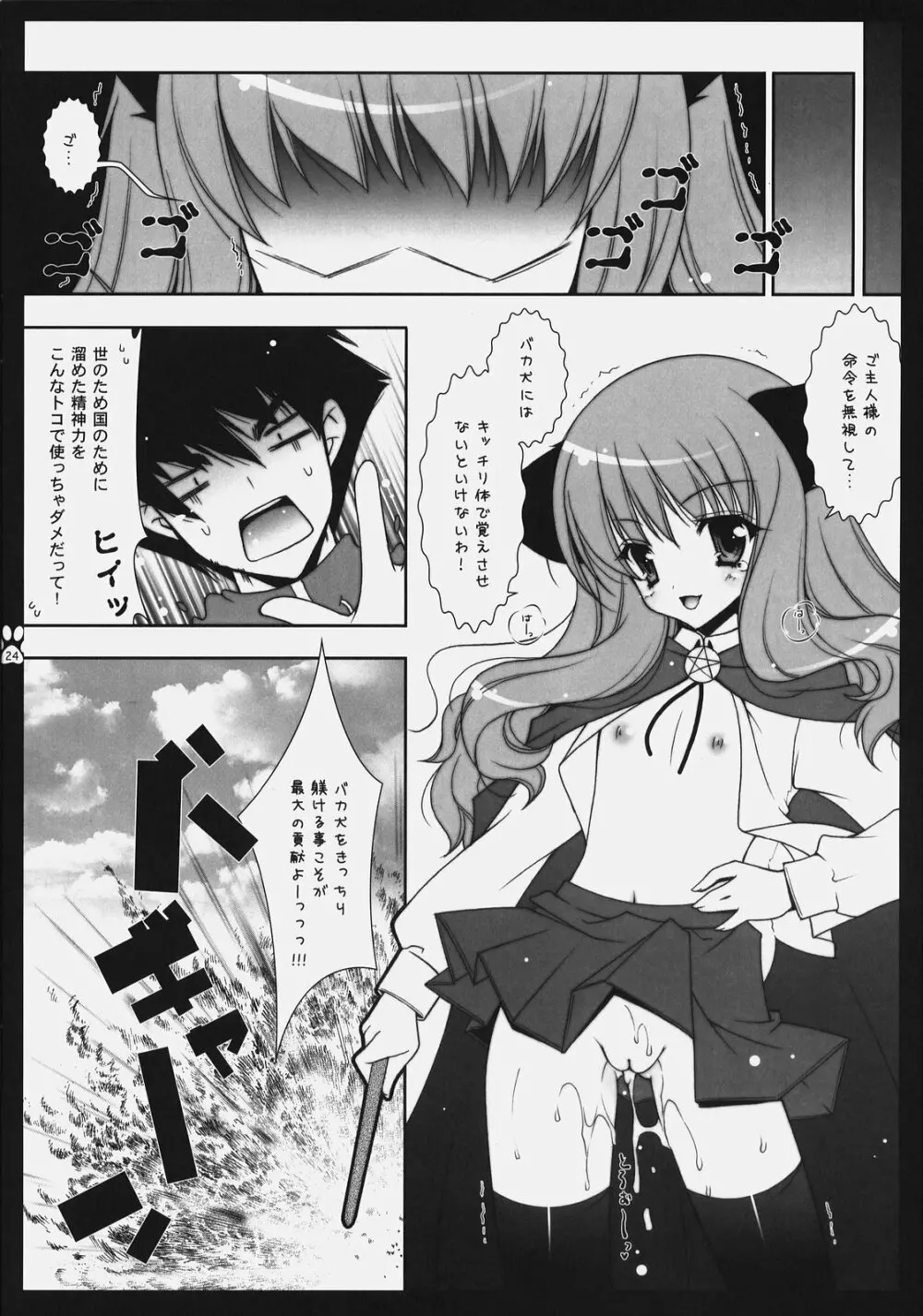そんなの許せないんだから！ - page23