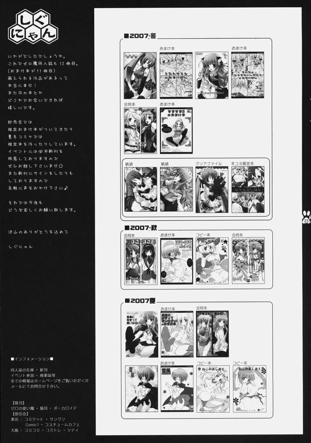 そんなの許せないんだから！ - page24