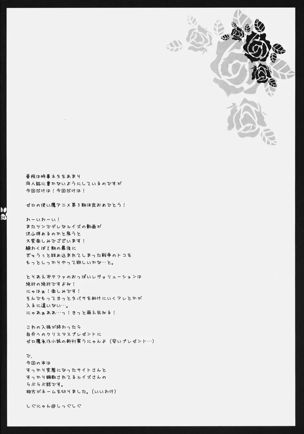 そんなの許せないんだから！ - page3