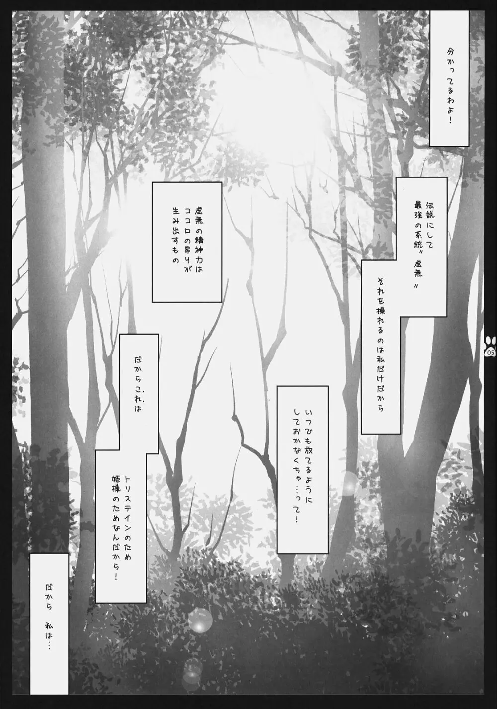 そんなの許せないんだから！ - page4