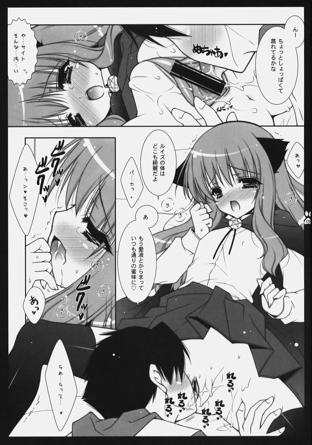 そんなの許せないんだから！ - page8