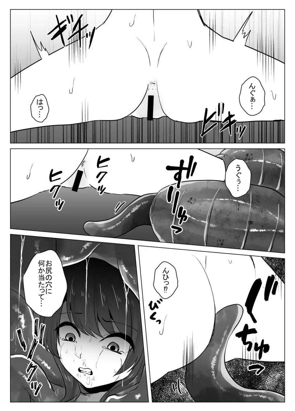 蛭の贄 - page12