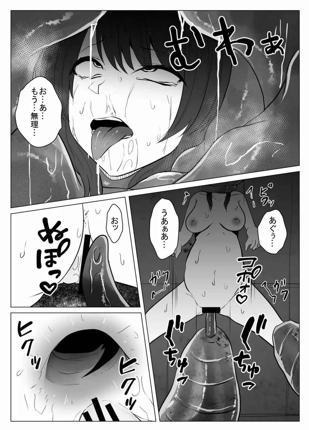 蛭の贄 - page19