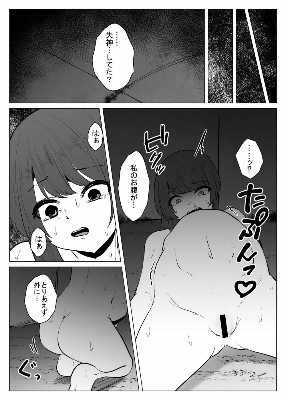 蛭の贄 - page21