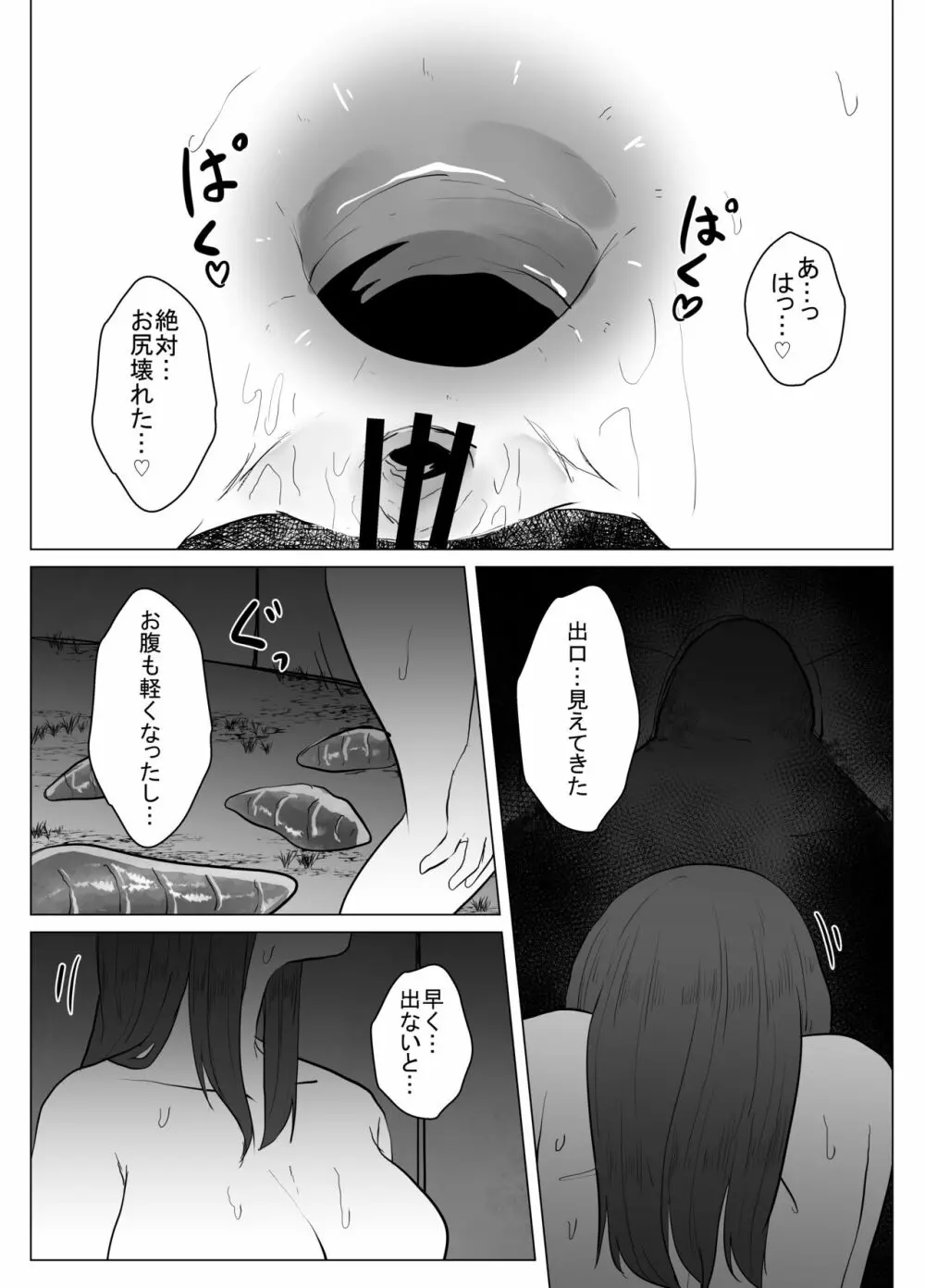 蛭の贄 - page27