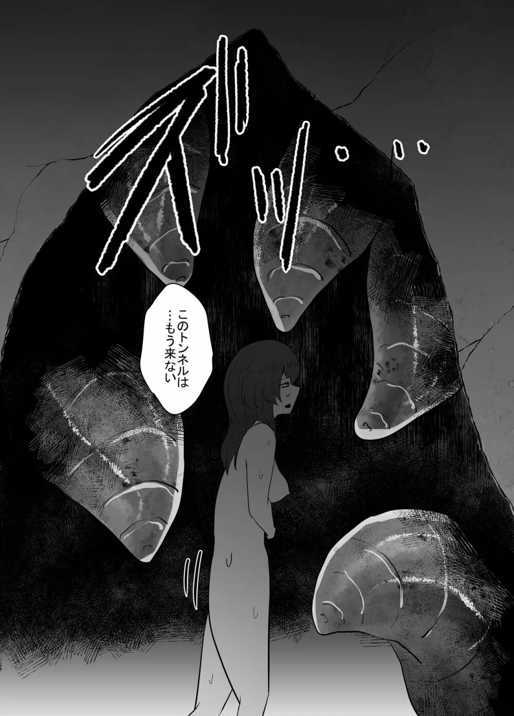 蛭の贄 - page28