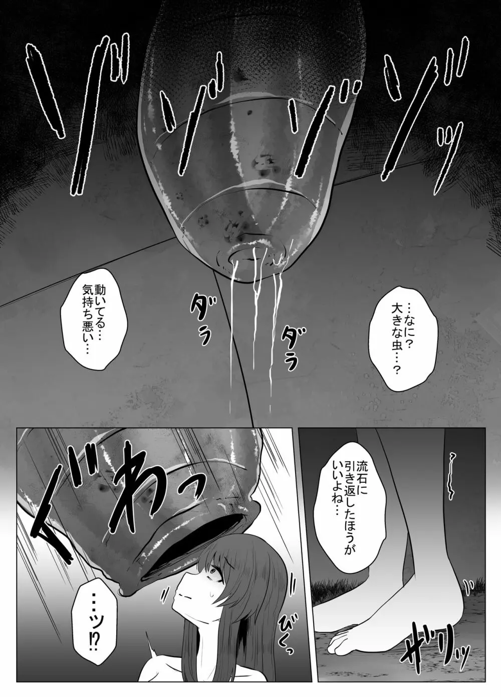 蛭の贄 - page8
