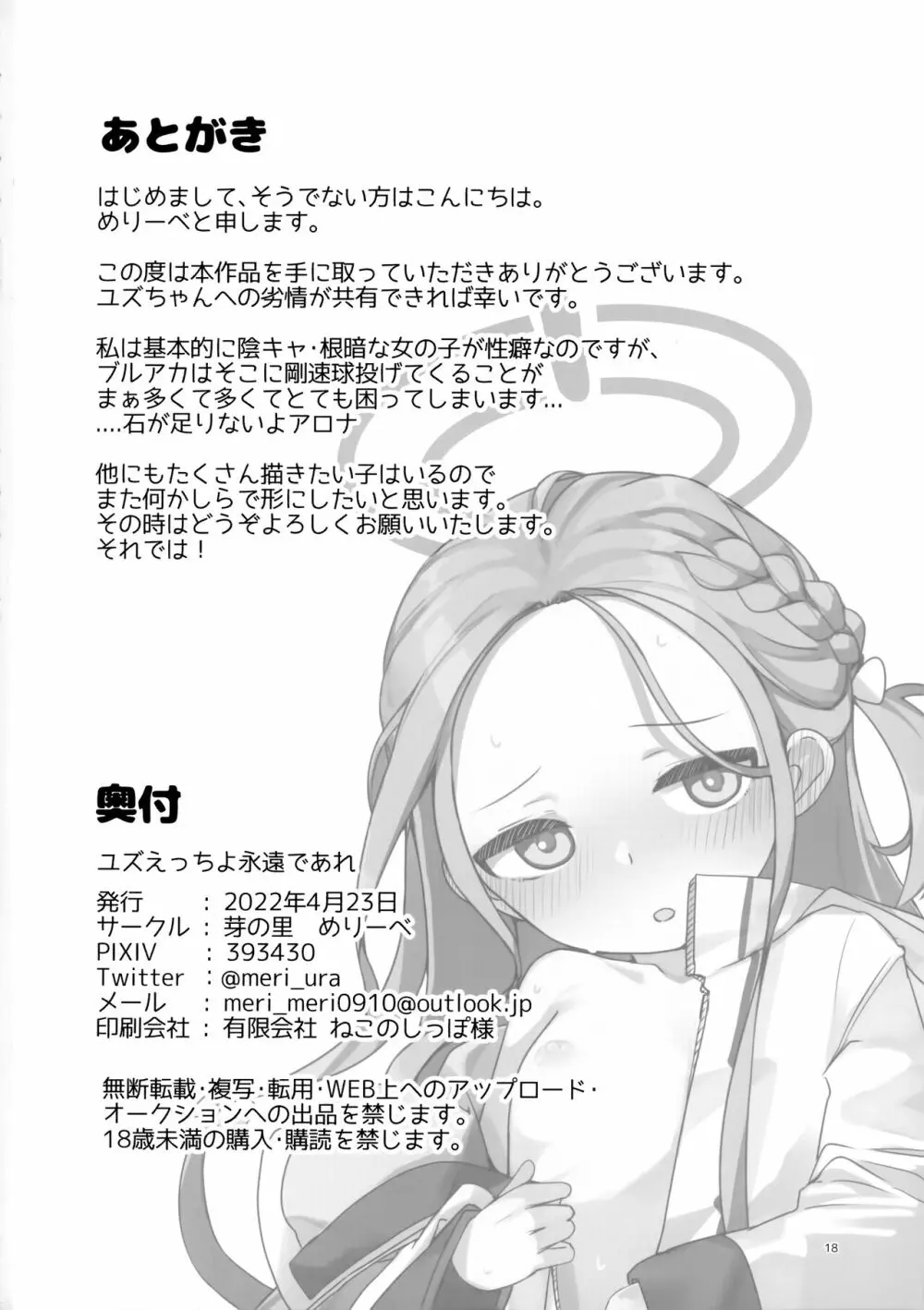 ユズえっちよ永遠であれ - page17