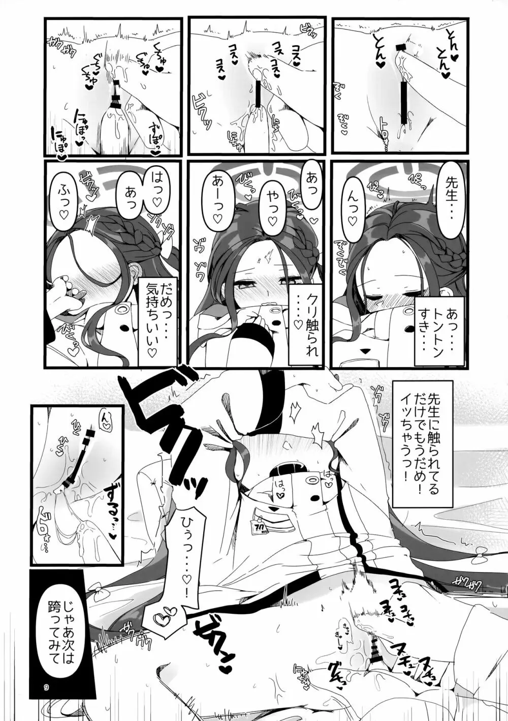 ユズえっちよ永遠であれ - page8