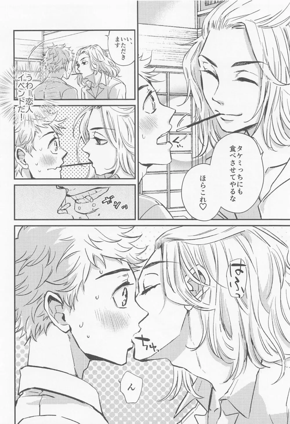 エンゲージネーム - page11