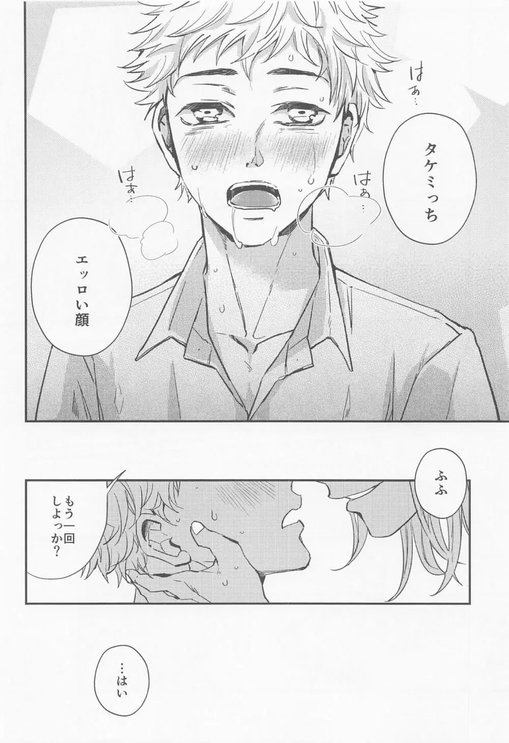 エンゲージネーム - page13