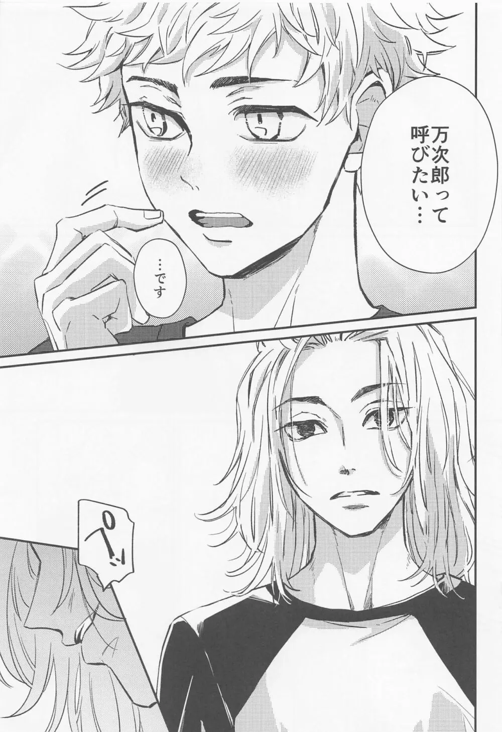 エンゲージネーム - page20