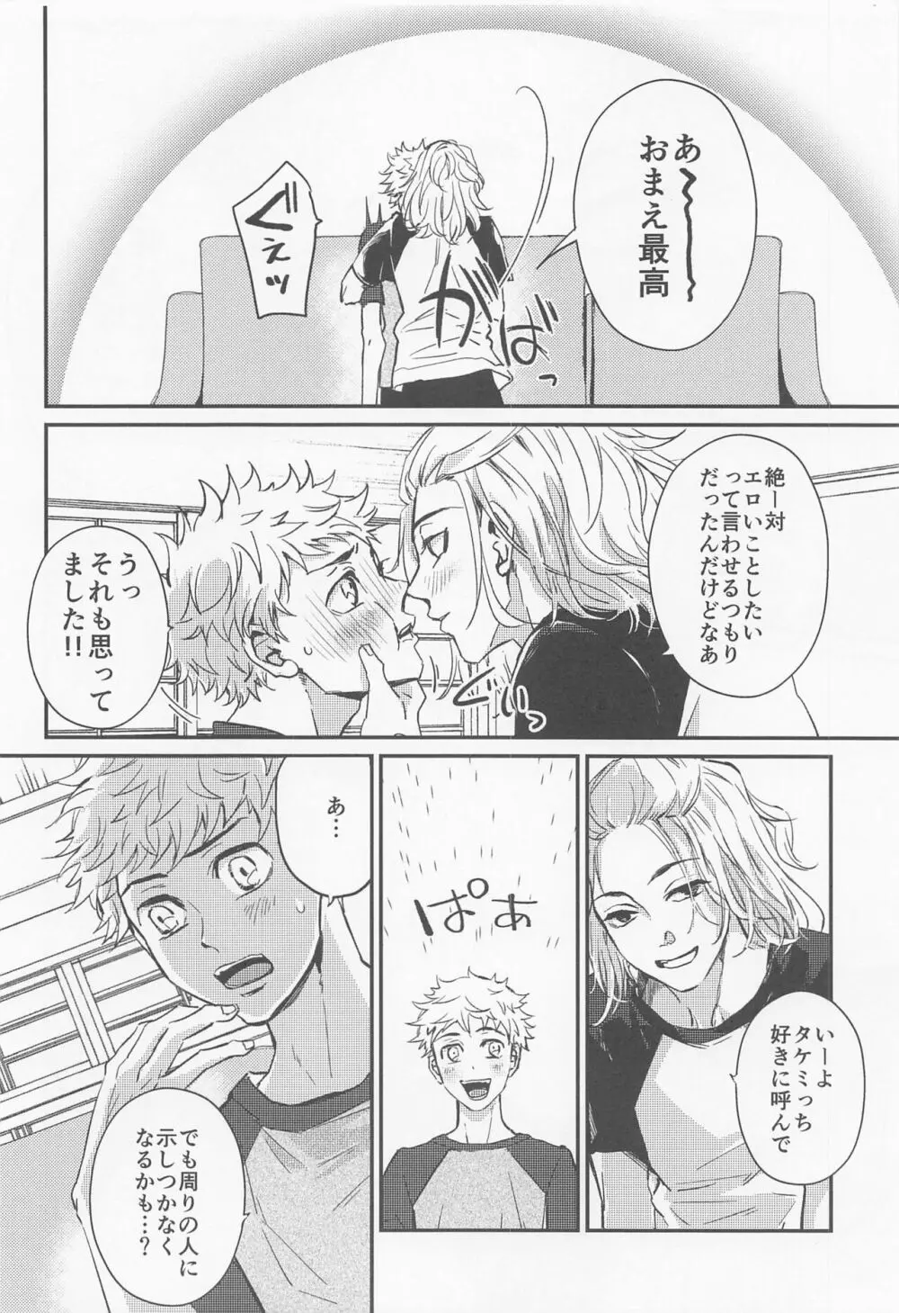 エンゲージネーム - page21