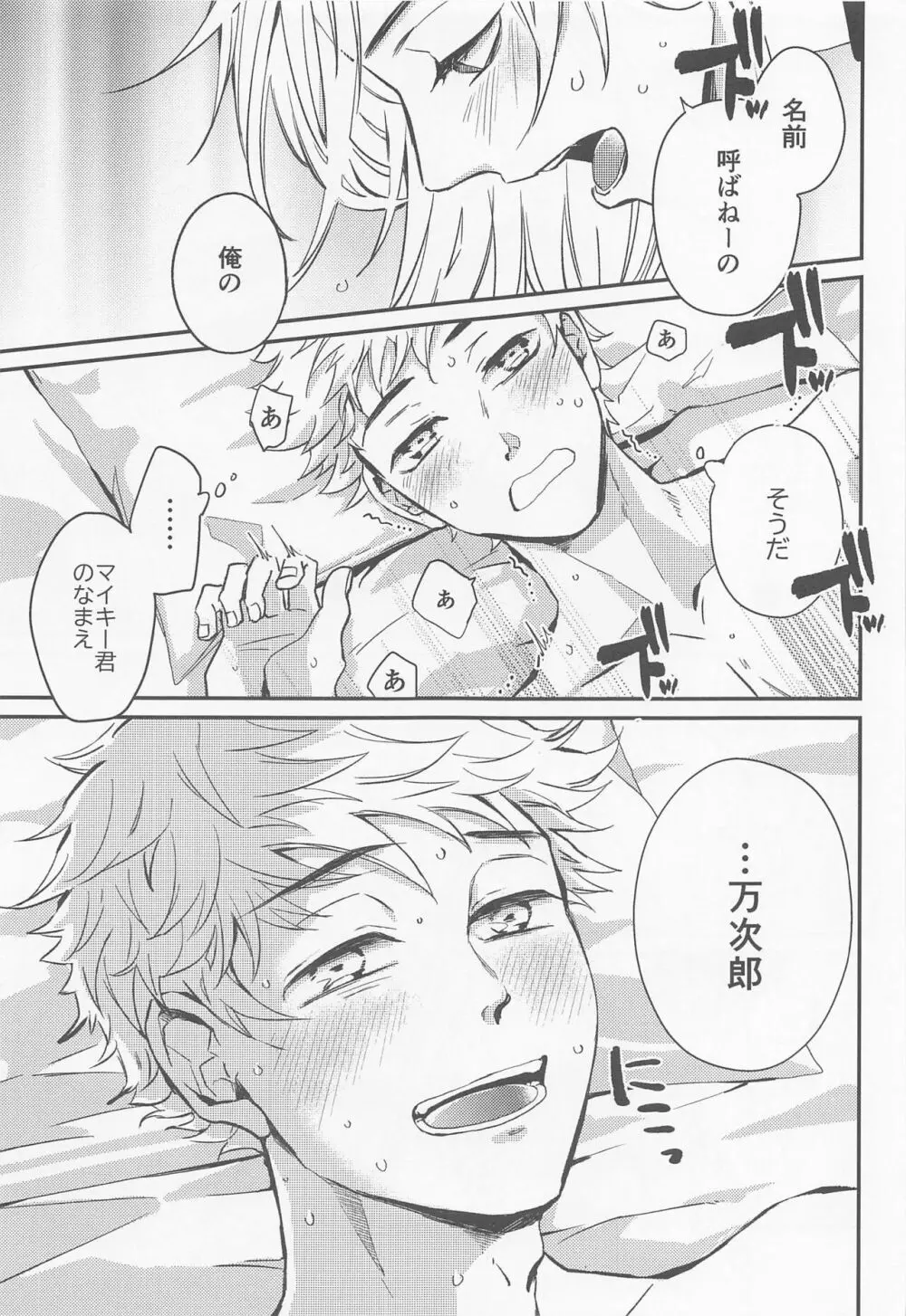 エンゲージネーム - page26