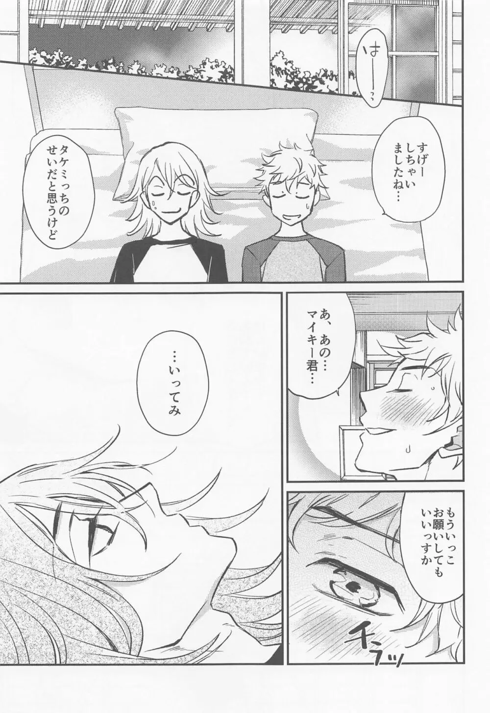 エンゲージネーム - page34