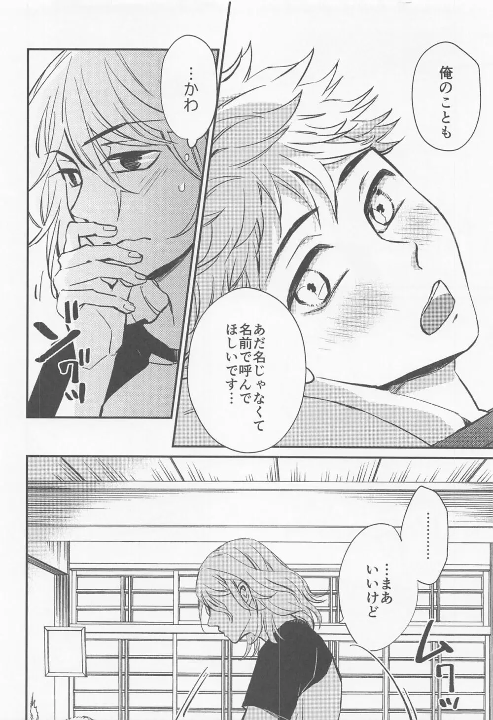 エンゲージネーム - page35