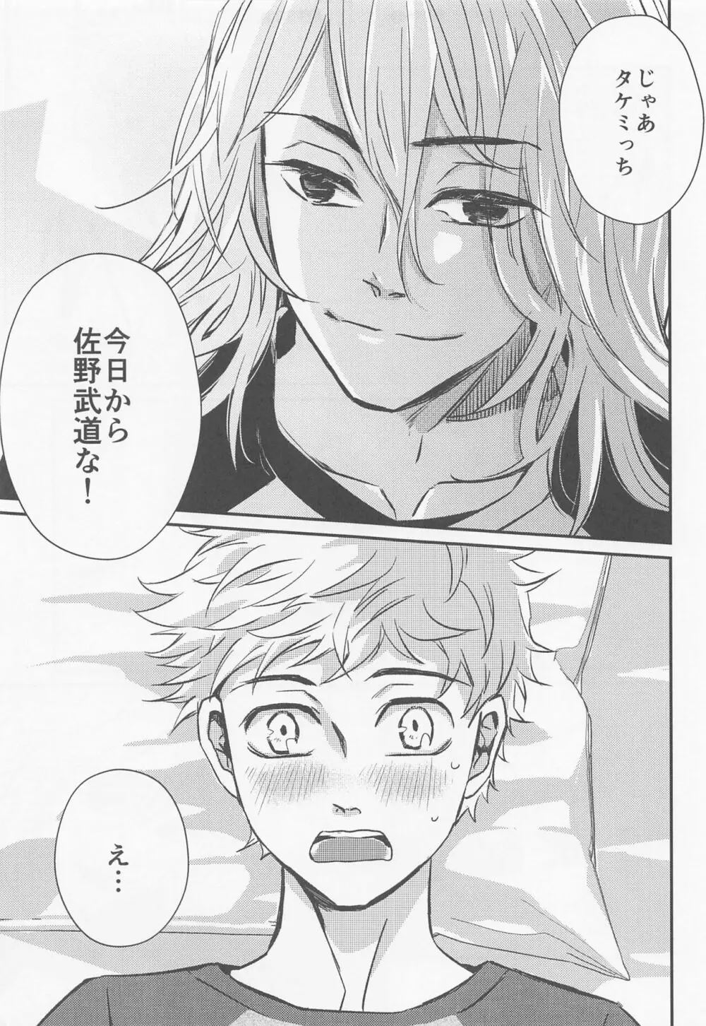エンゲージネーム - page36