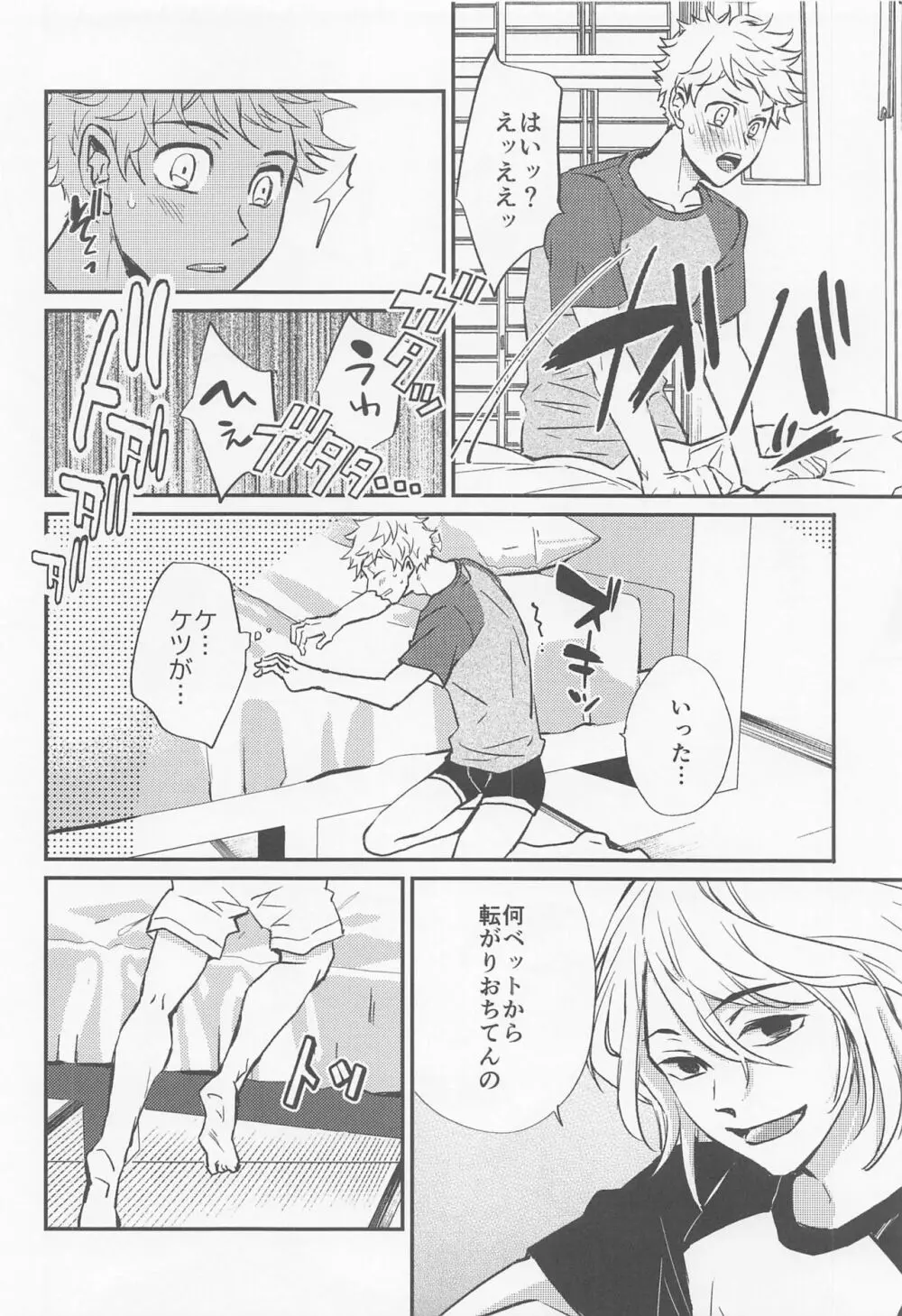 エンゲージネーム - page37