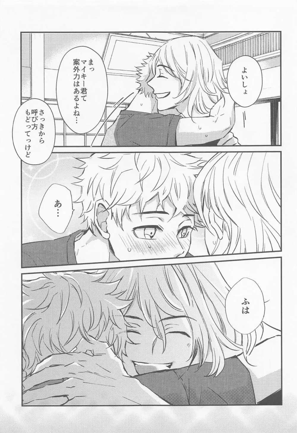 エンゲージネーム - page38