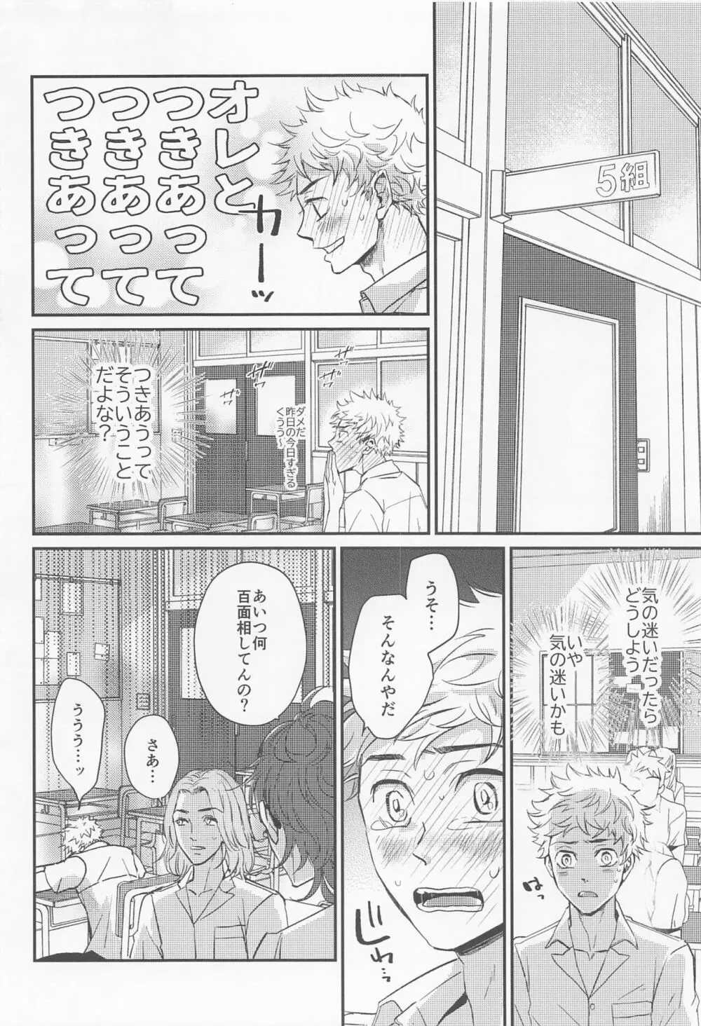 エンゲージネーム - page7