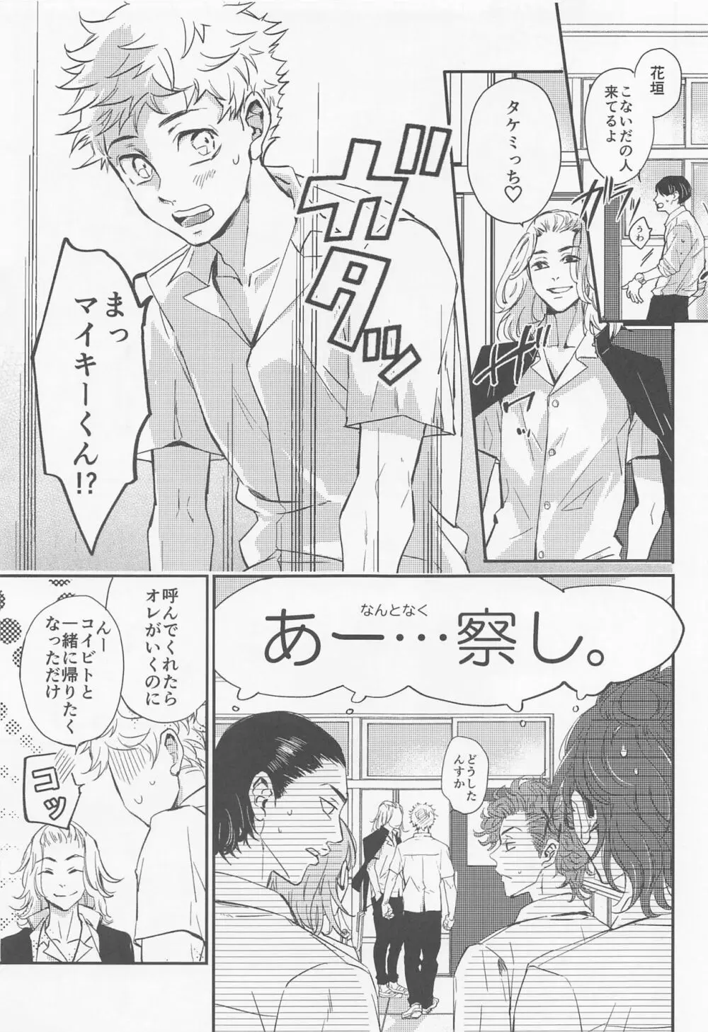 エンゲージネーム - page8