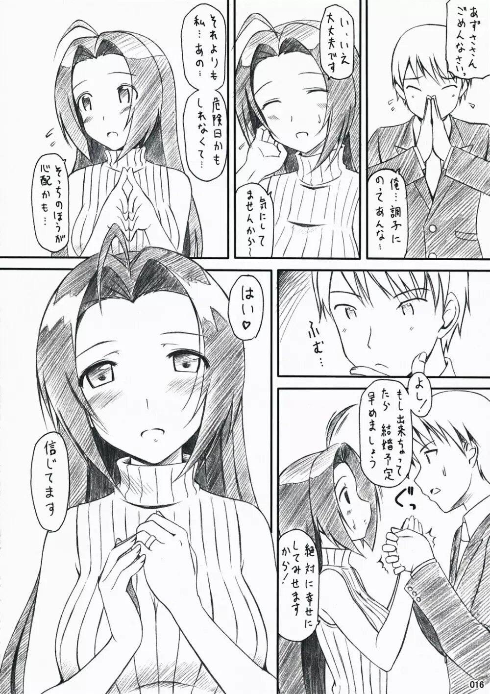 あずささんの憂鬱 - page15