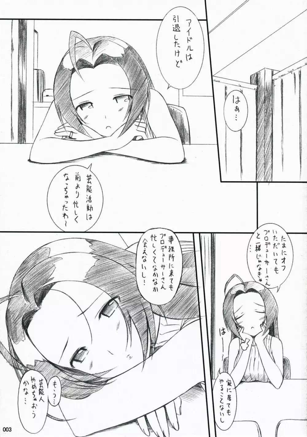 あずささんの憂鬱 - page2
