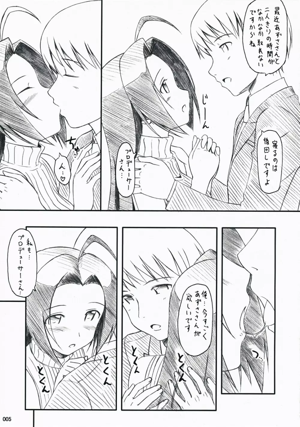 あずささんの憂鬱 - page4