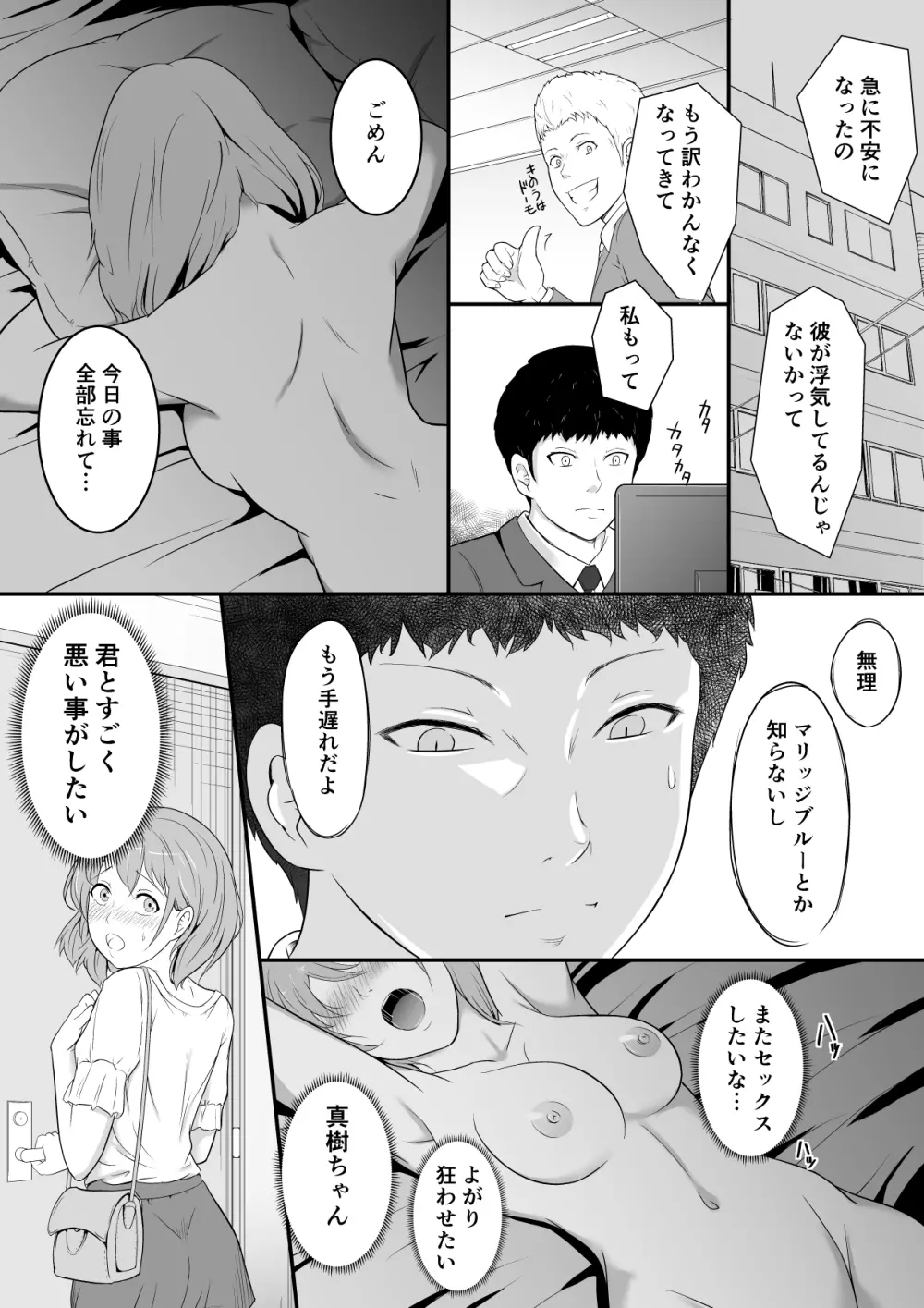 欲しくなる 同僚の彼女【後編】 - page2