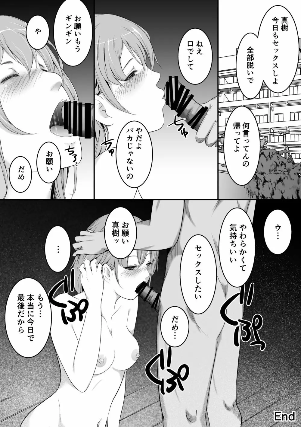 欲しくなる 同僚の彼女【後編】 - page23