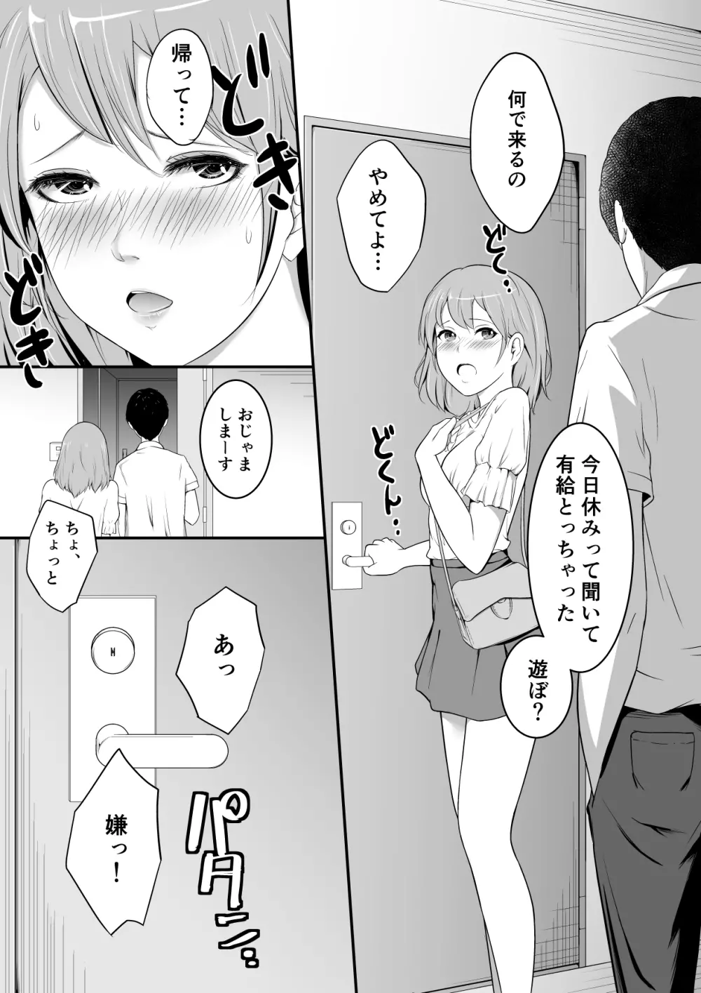 欲しくなる 同僚の彼女【後編】 - page3