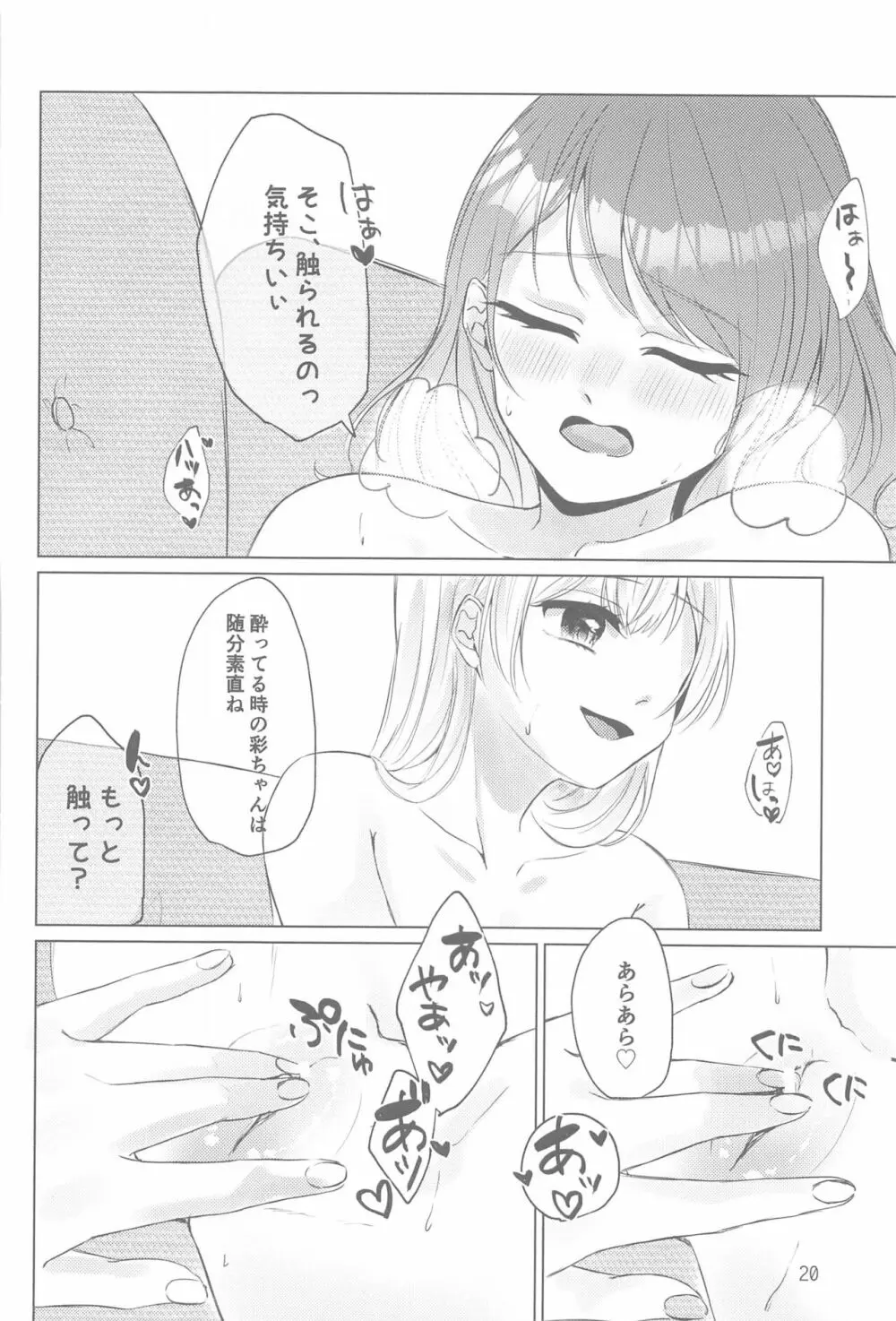 ちょっと待って! - page19