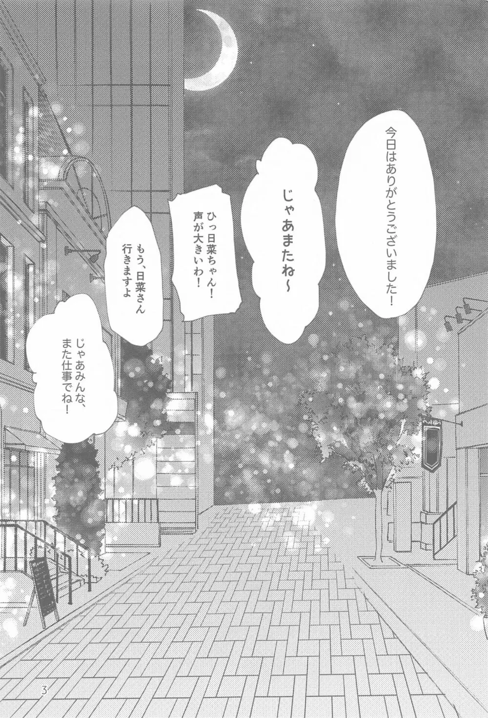 ちょっと待って! - page2