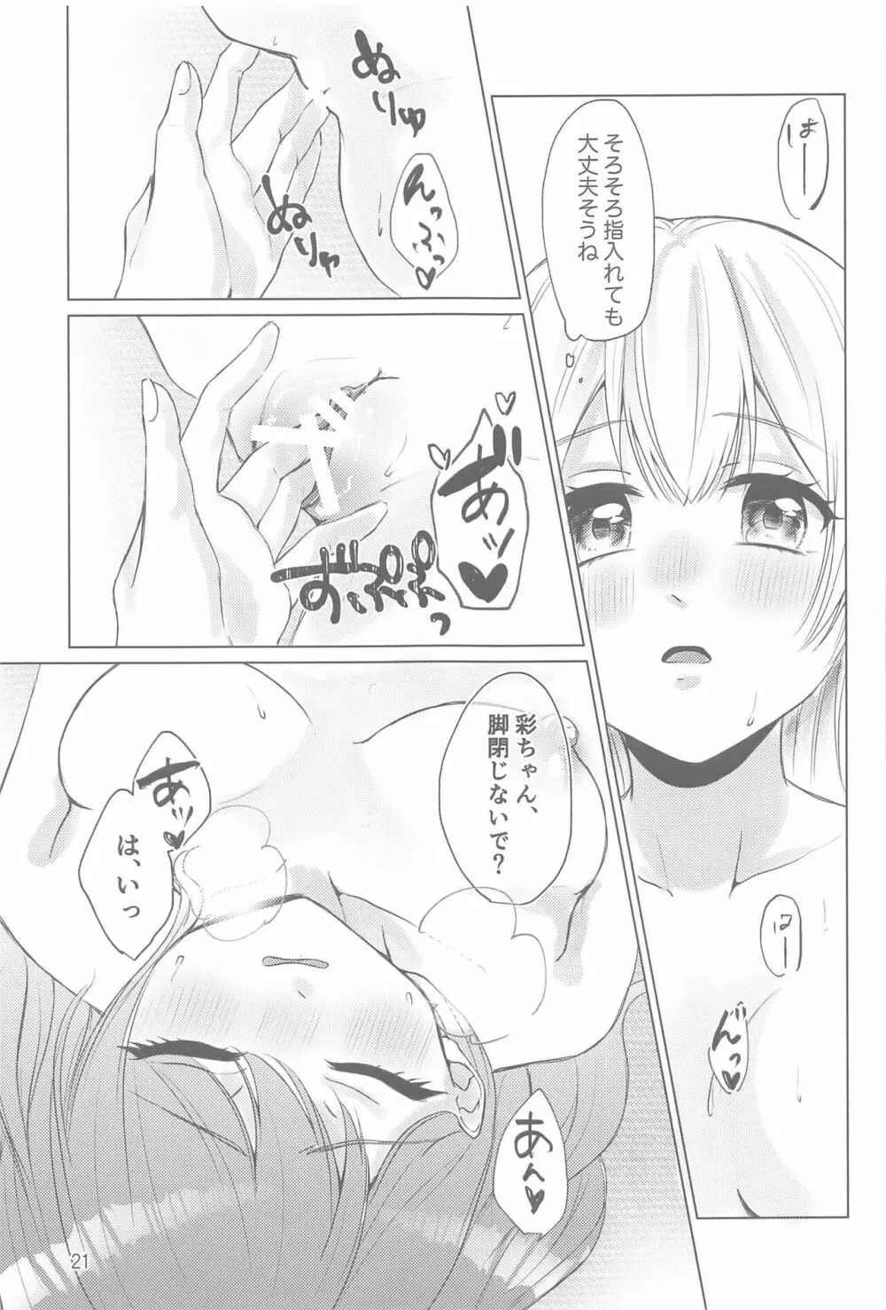 ちょっと待って! - page20