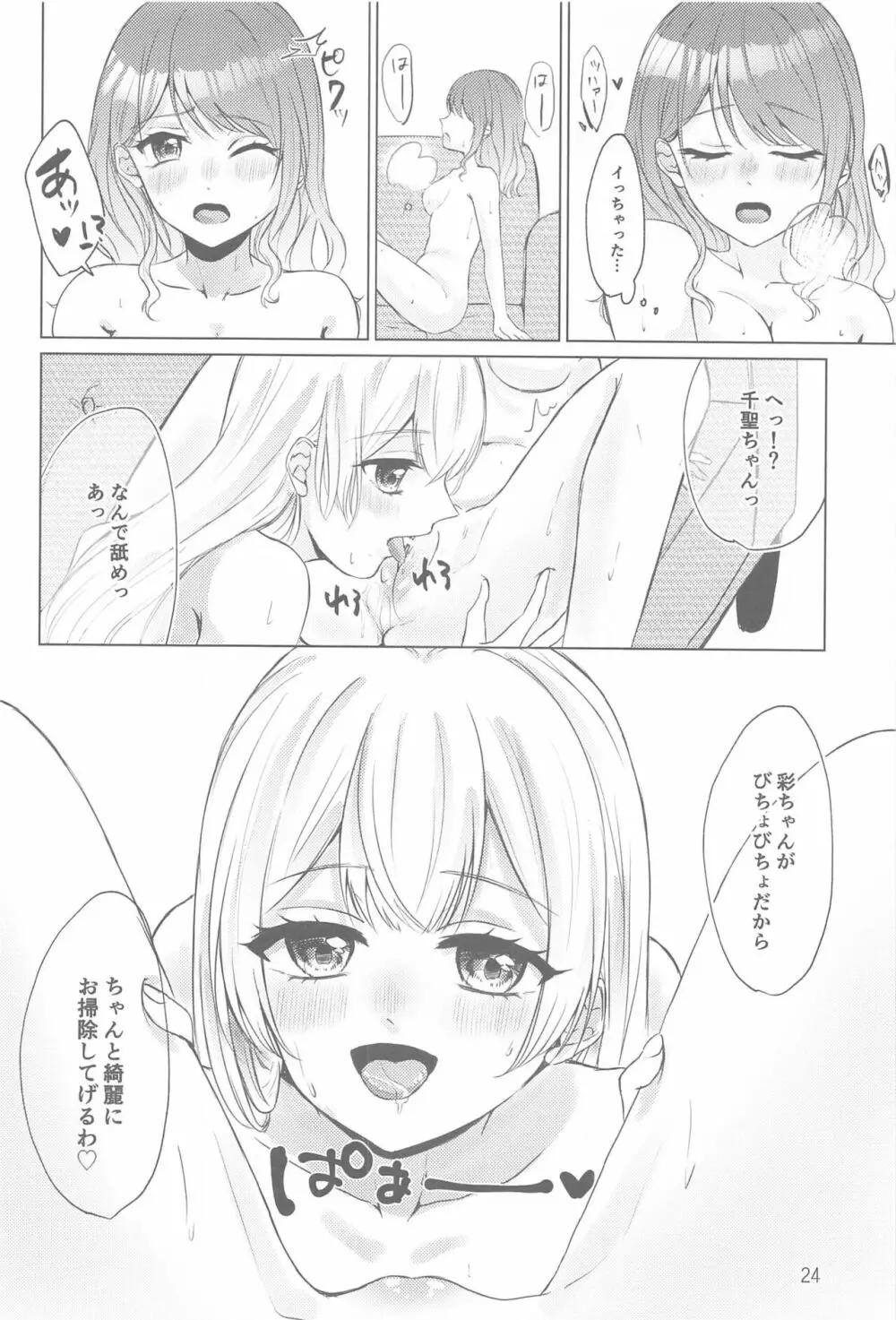 ちょっと待って! - page23
