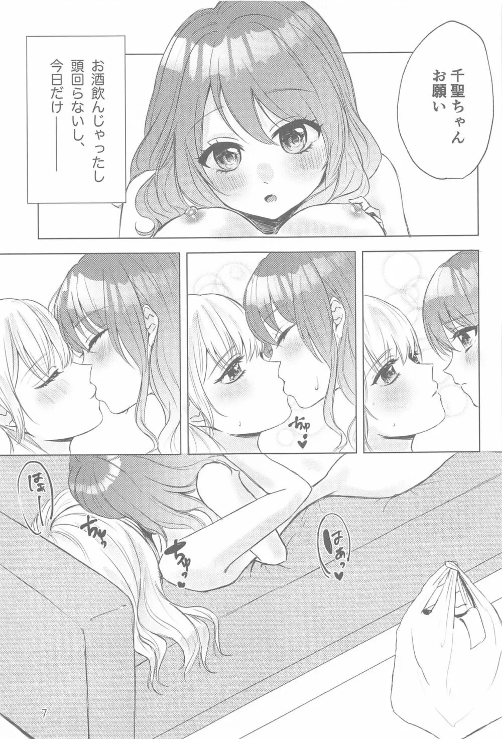 ちょっと待って! - page6