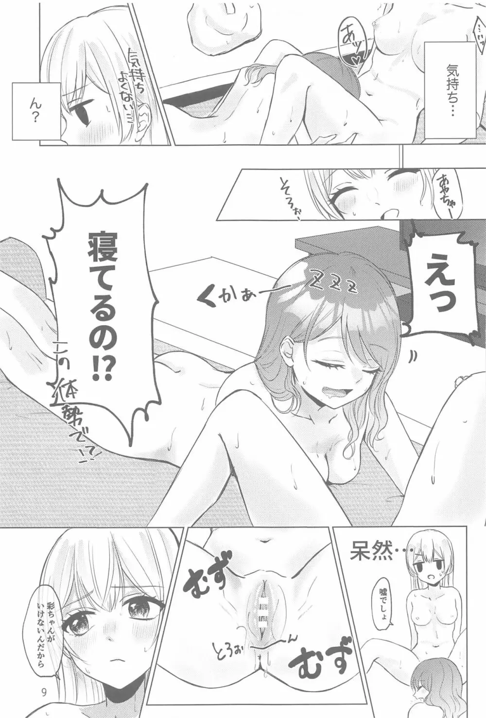 ちょっと待って! - page8