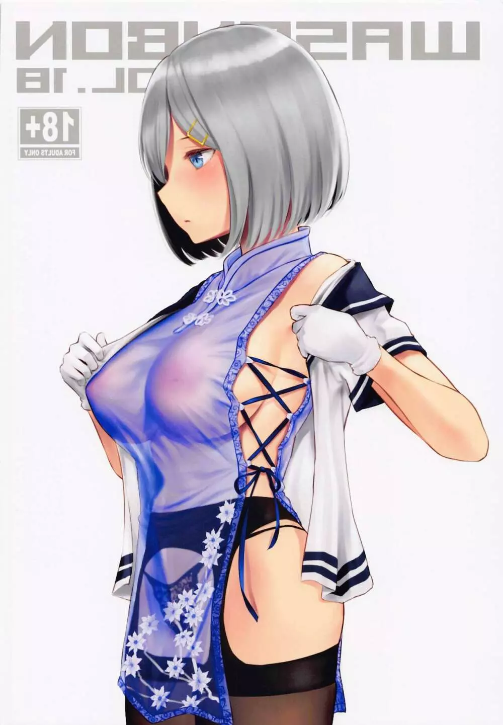 WASANBON Vol.18 - page20