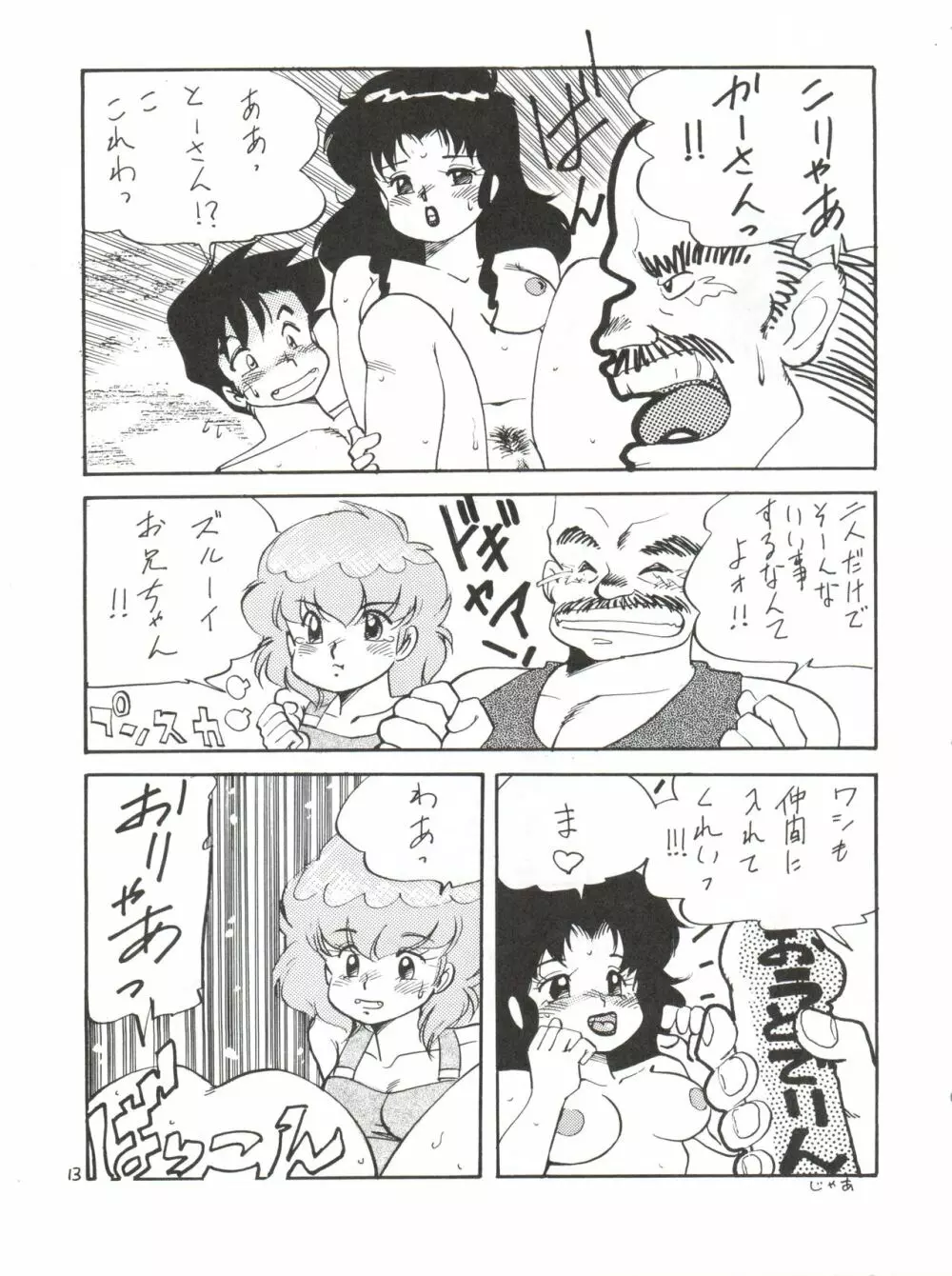 突発病付美少女本 海賊版 - page13
