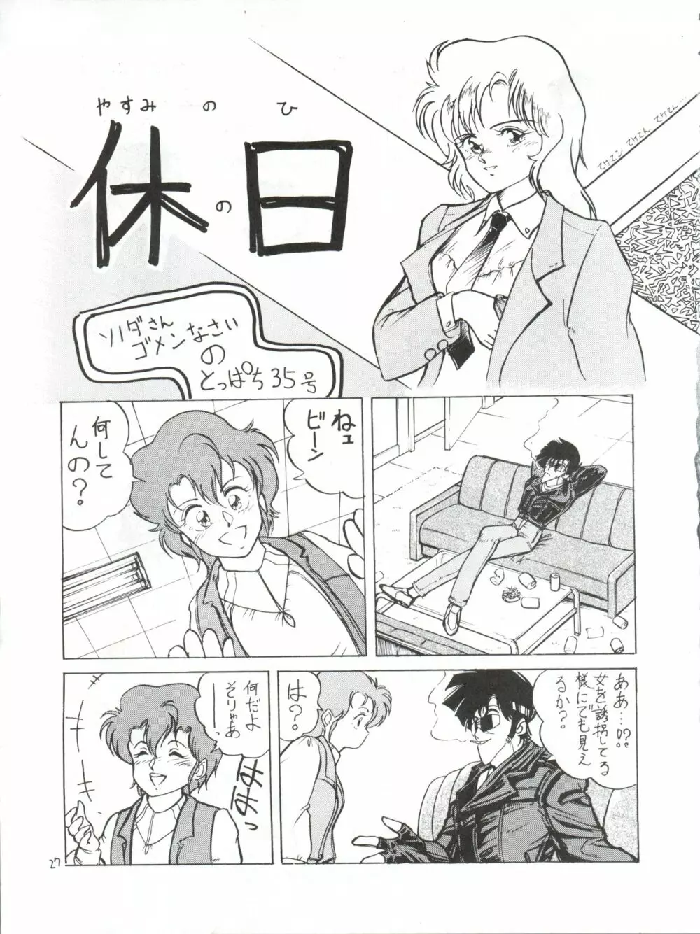 突発病付美少女本 海賊版 - page27