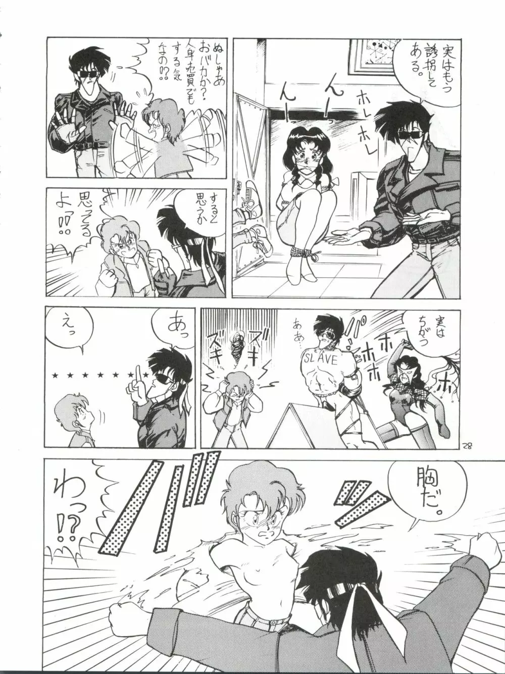 突発病付美少女本 海賊版 - page28