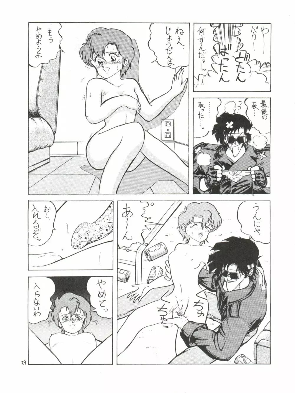 突発病付美少女本 海賊版 - page29