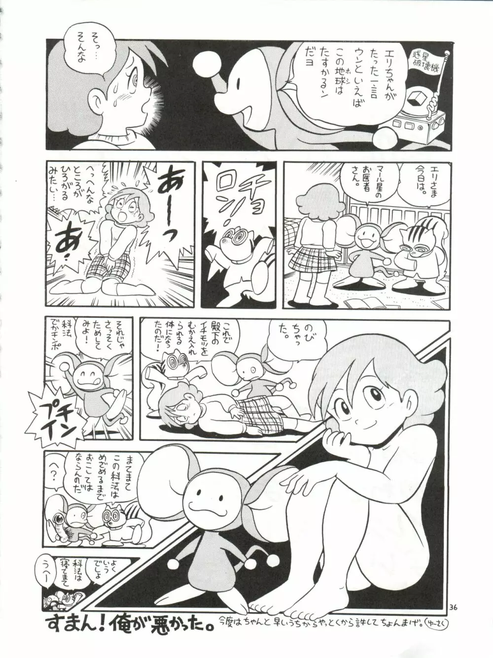 突発病付美少女本 海賊版 - page36