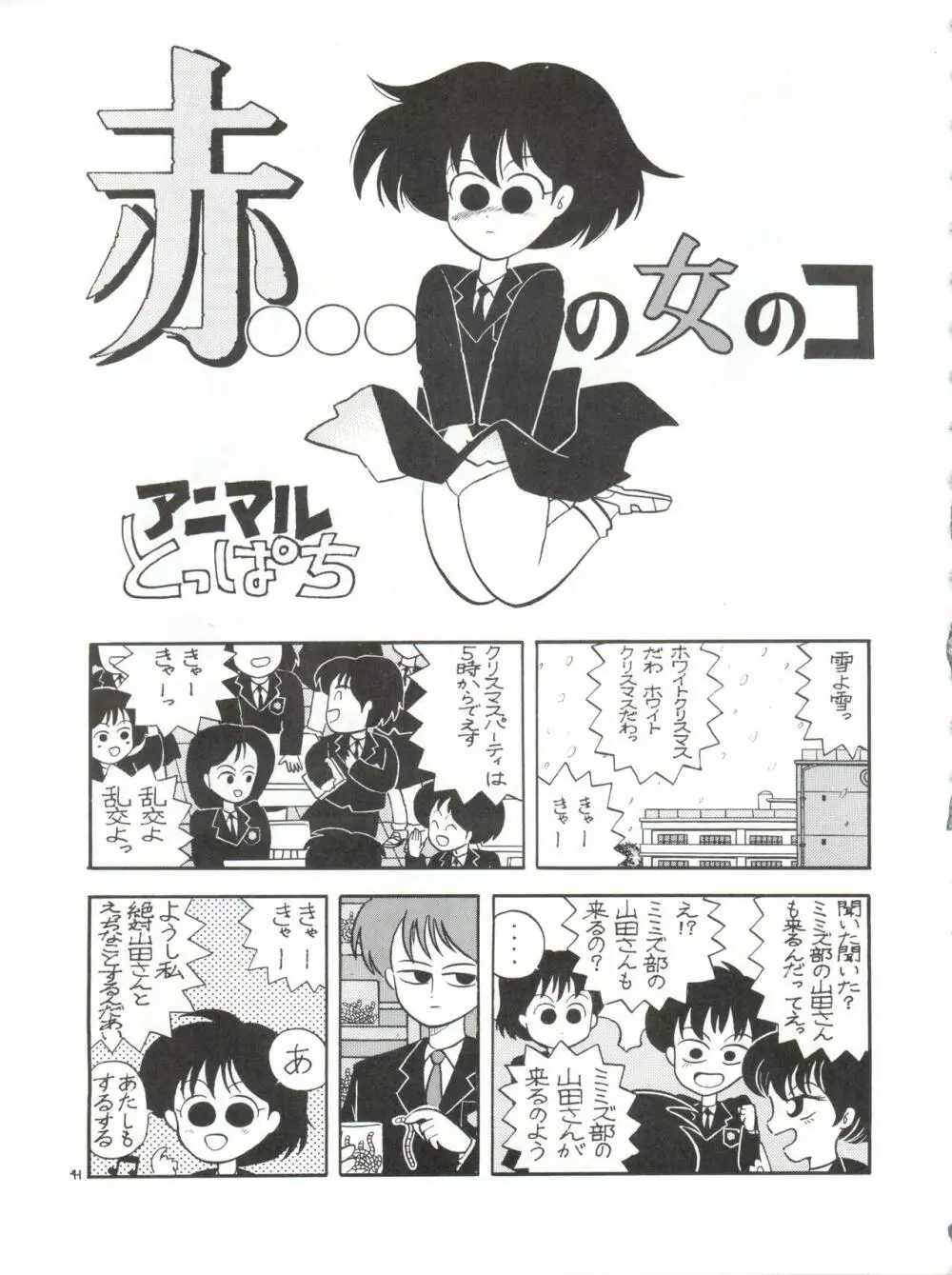 突発病付美少女本 海賊版 - page41