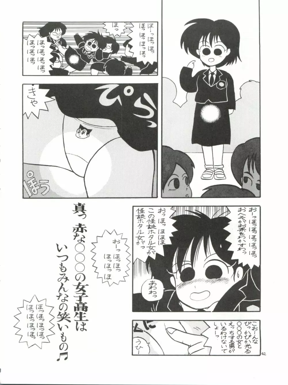 突発病付美少女本 海賊版 - page42