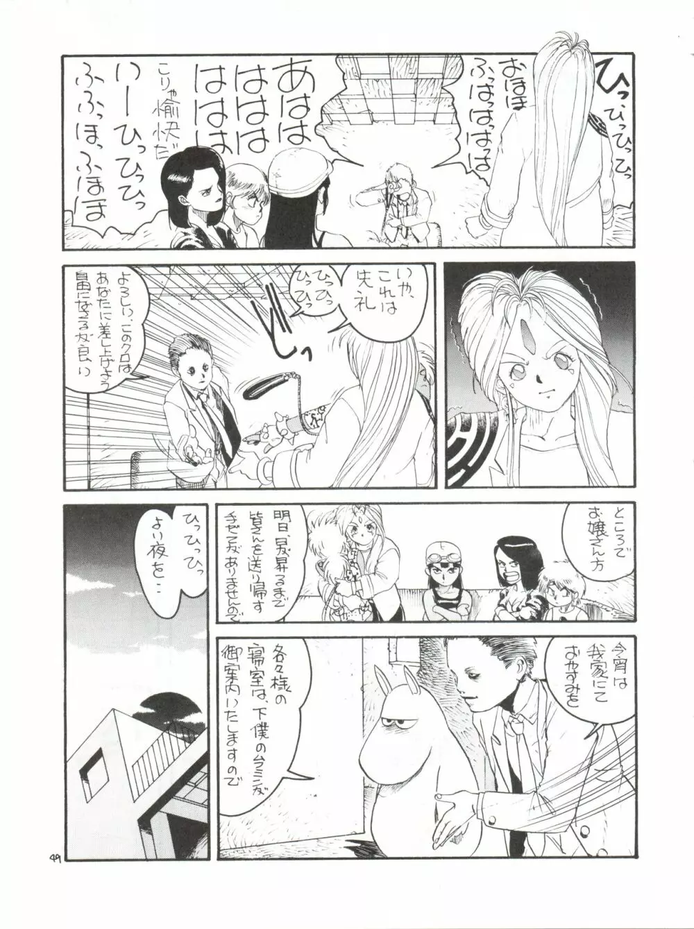 突発病付美少女本 海賊版 - page49