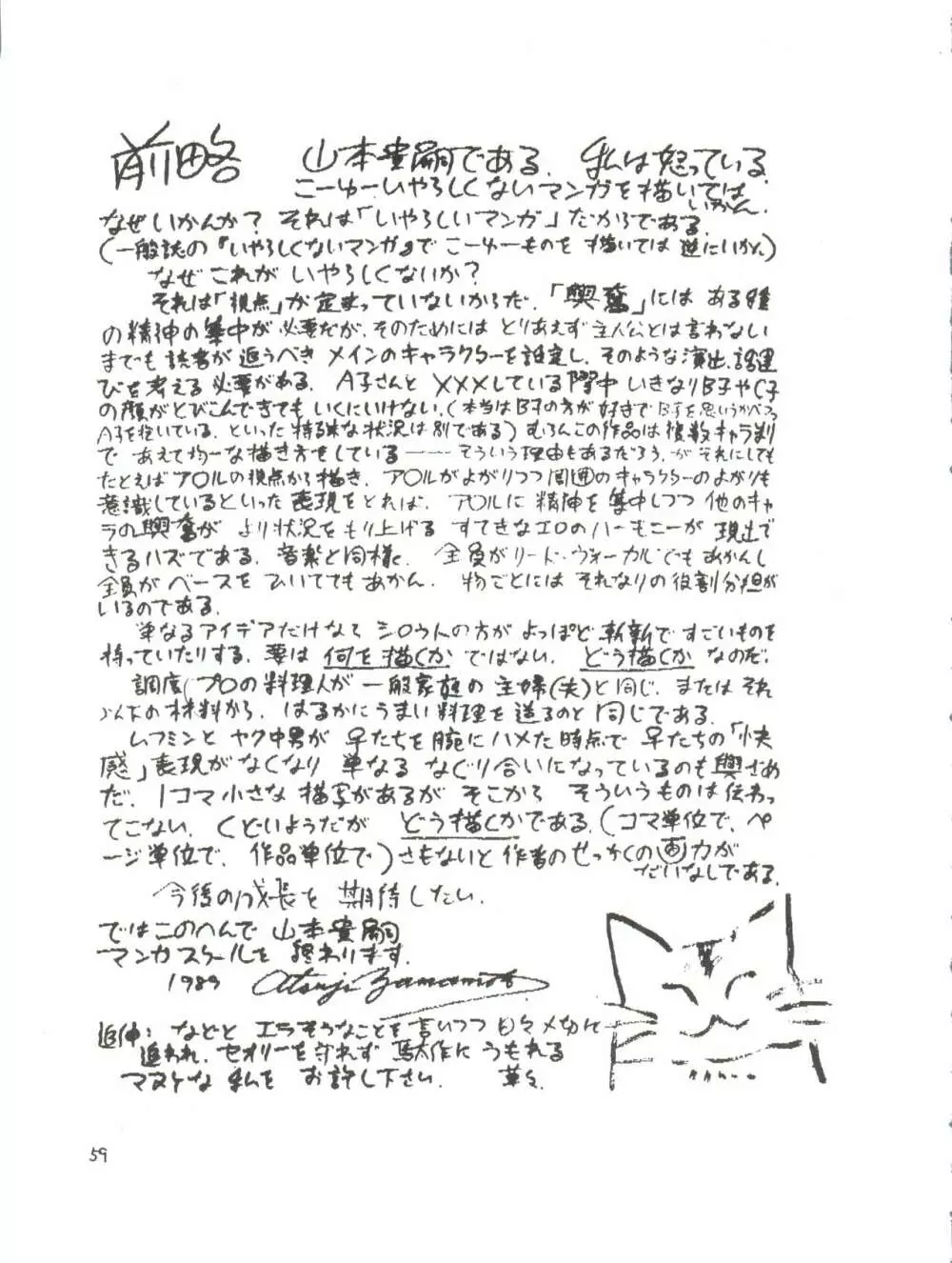 突発病付美少女本 海賊版 - page59