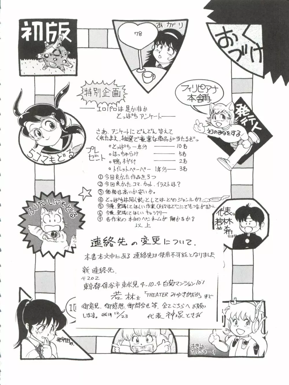 突発病付美少女本 海賊版 - page78