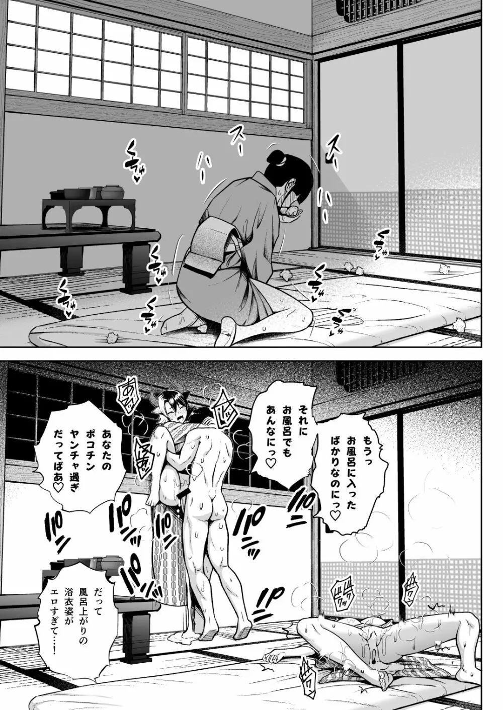 奥さんのおっぱいがデカすぎるのが悪い!5 - page30