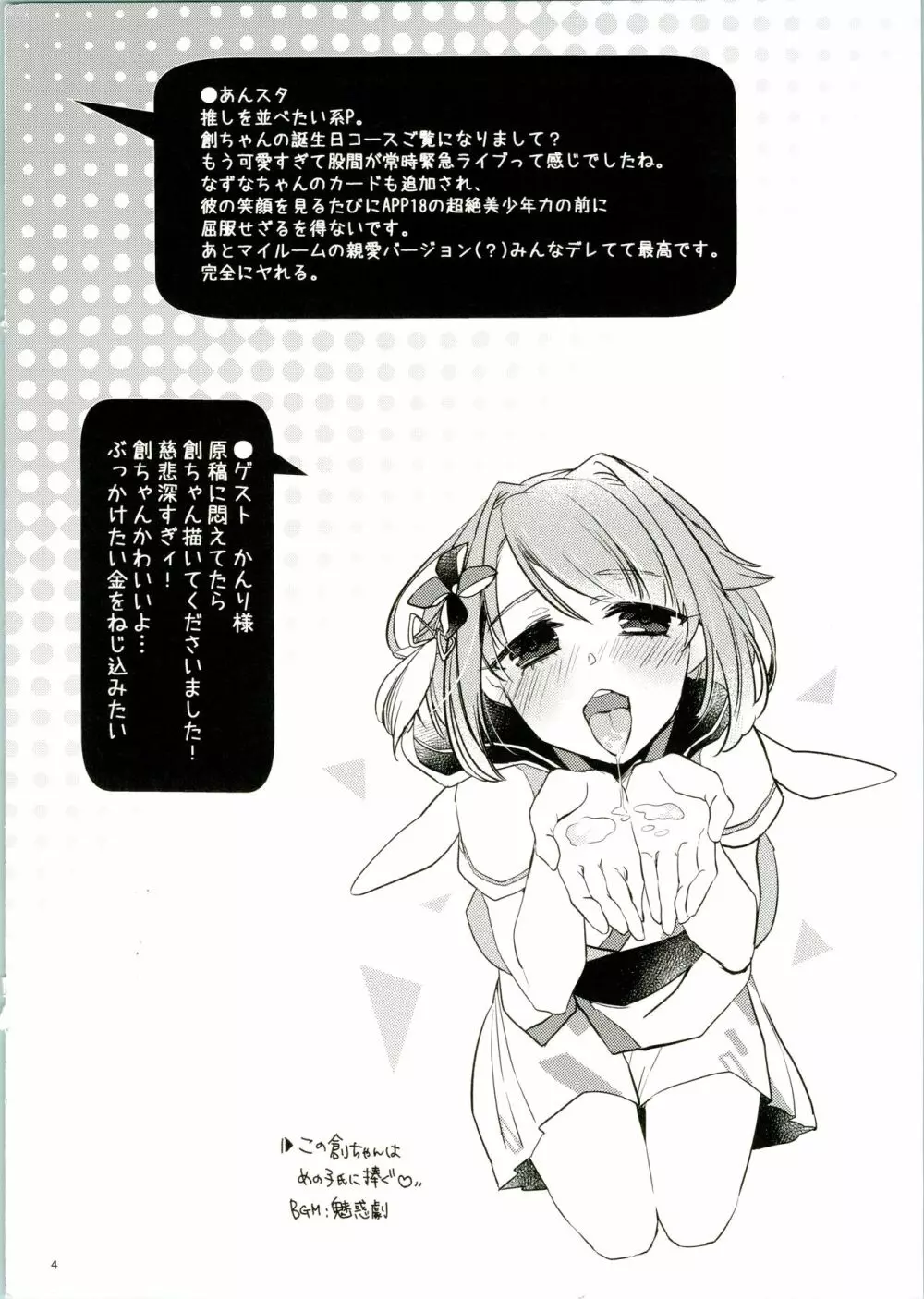 らくがき紙 C92 - page4